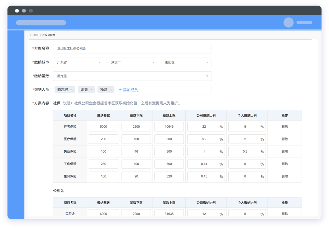 社保公積金管理